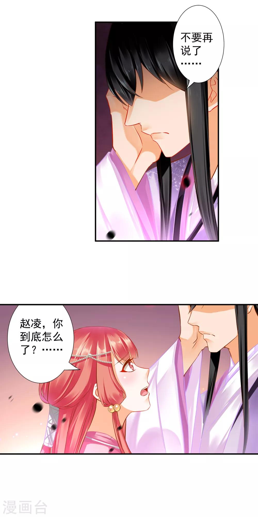 穿越王妃要升级韩漫全集-第176话 醋意大发无删减无遮挡章节图片 