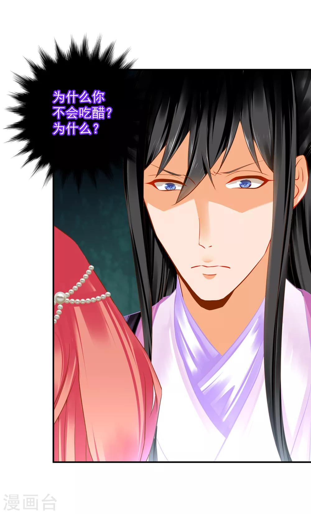 穿越王妃要升级韩漫全集-第176话 醋意大发无删减无遮挡章节图片 