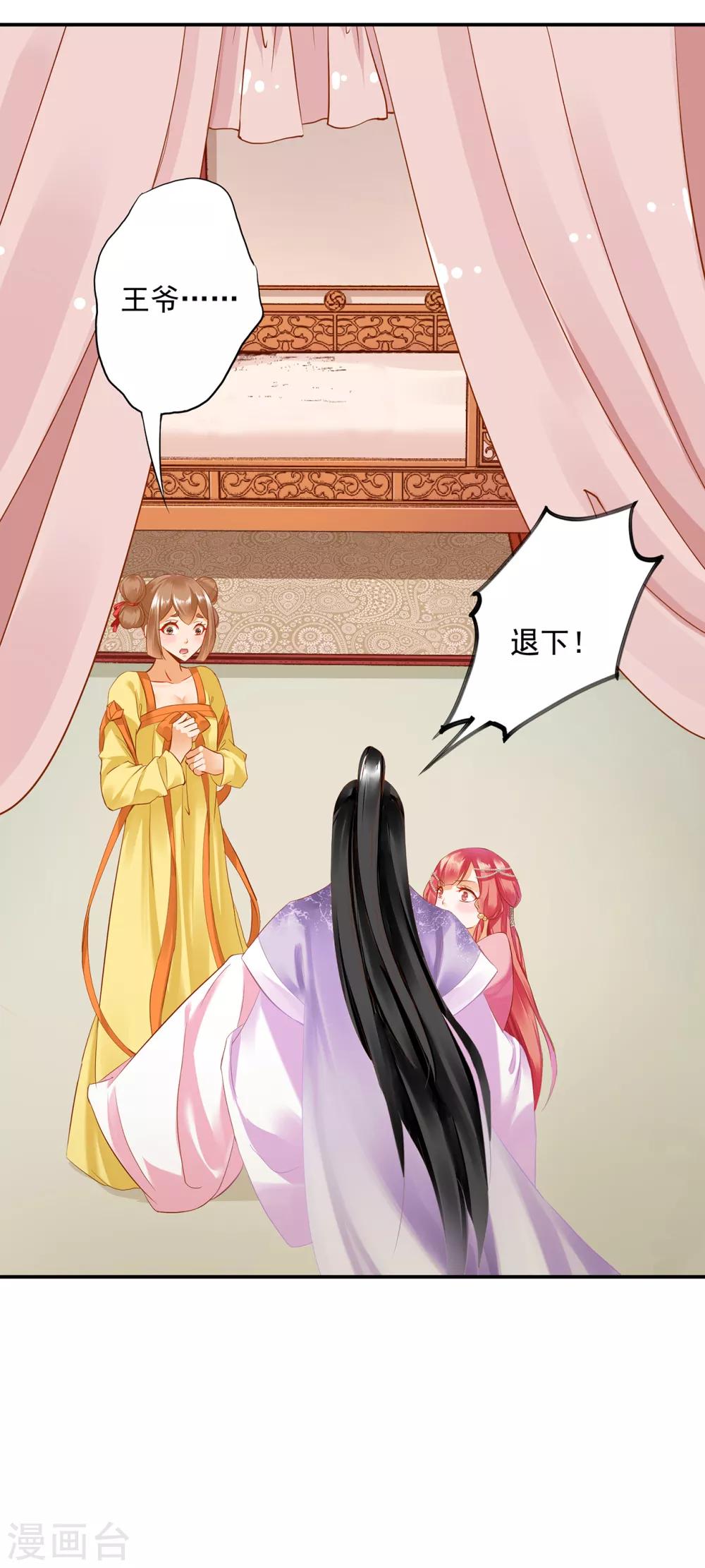 穿越王妃要升级韩漫全集-第176话 醋意大发无删减无遮挡章节图片 