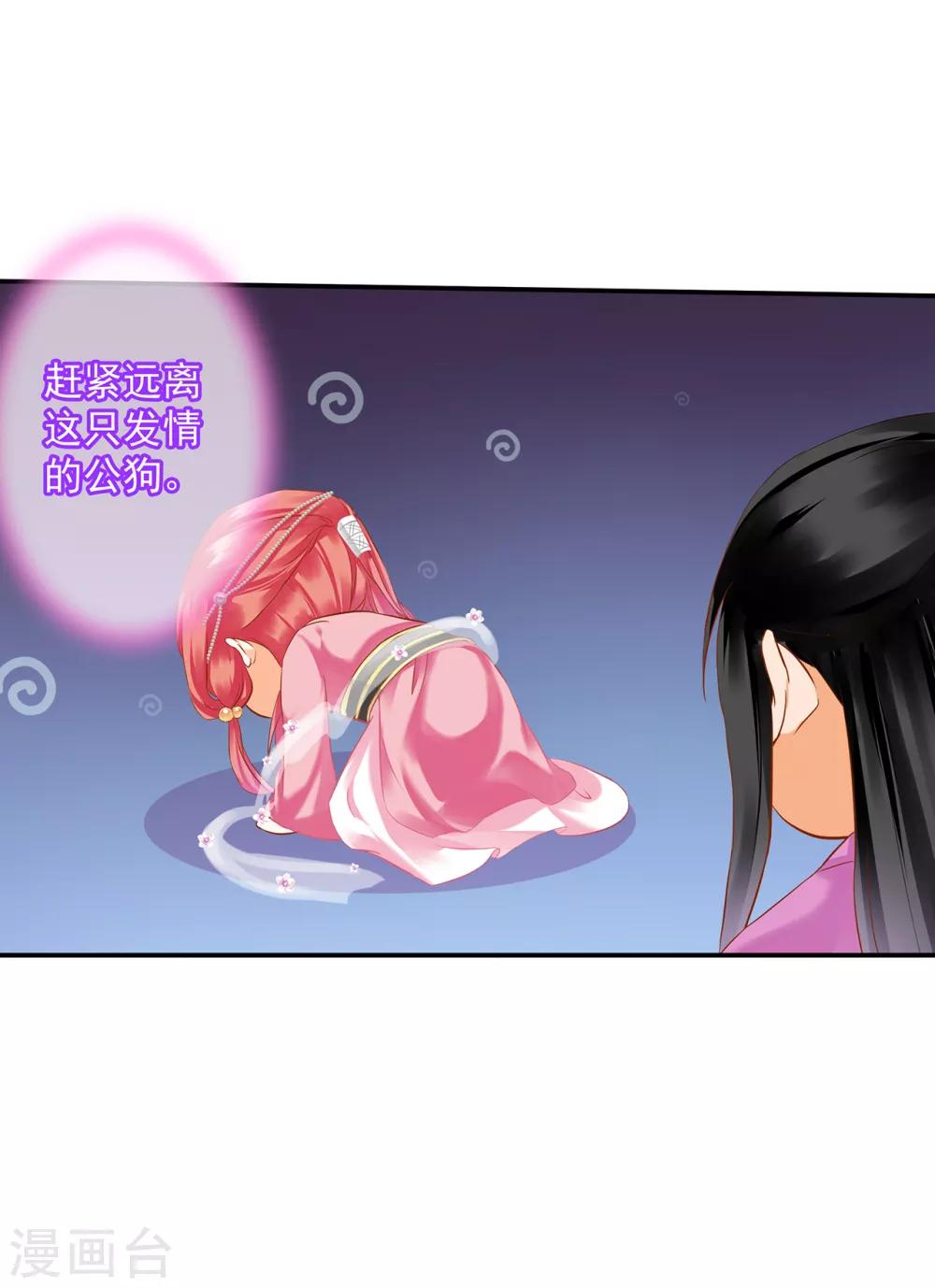 穿越王妃要升级韩漫全集-第176话 醋意大发无删减无遮挡章节图片 