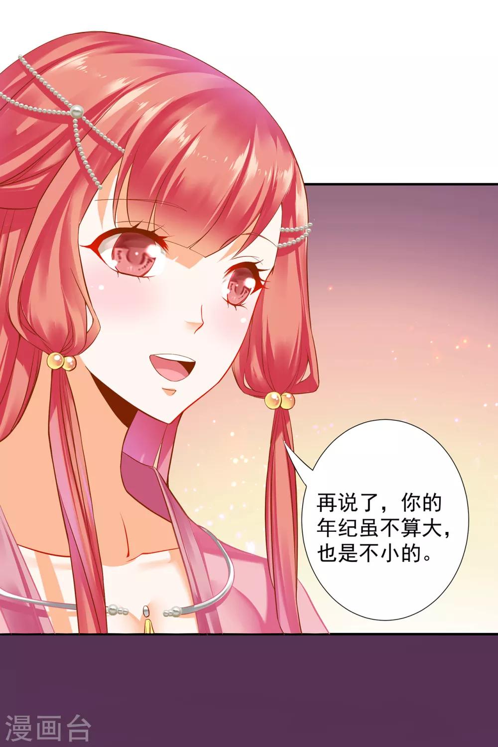穿越王妃要升级韩漫全集-第176话 醋意大发无删减无遮挡章节图片 