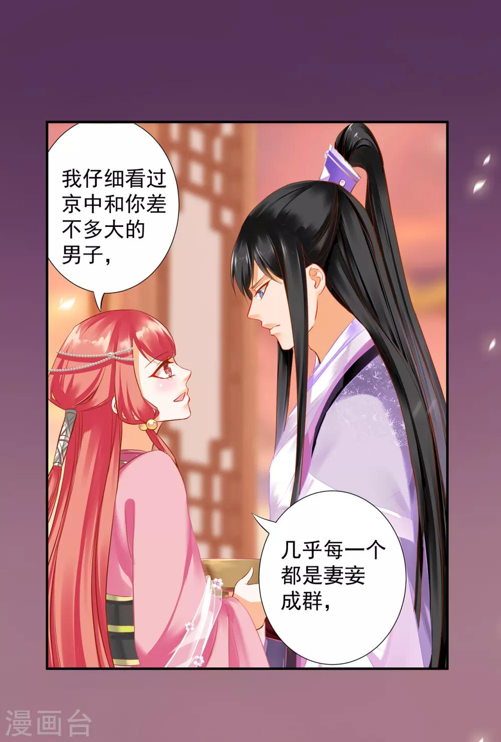 穿越王妃要升级韩漫全集-第176话 醋意大发无删减无遮挡章节图片 