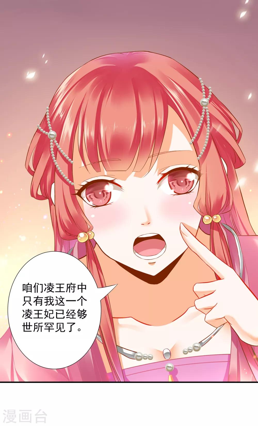 穿越王妃要升级韩漫全集-第176话 醋意大发无删减无遮挡章节图片 