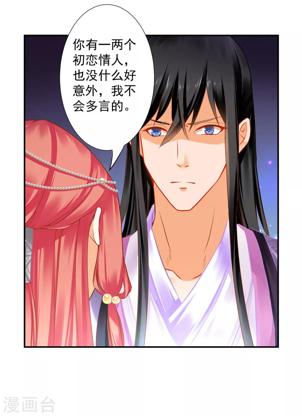 穿越王妃要升级韩漫全集-第176话 醋意大发无删减无遮挡章节图片 