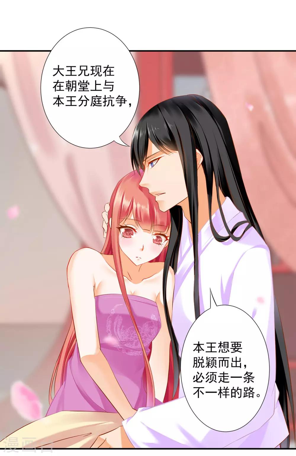 穿越王妃要升级韩漫全集-第178话 带妻出征无删减无遮挡章节图片 