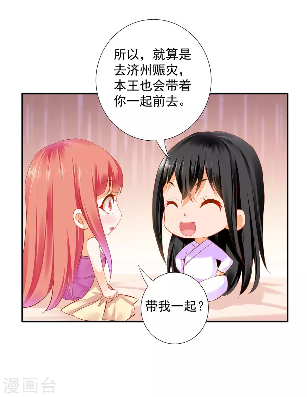 穿越王妃要升级韩漫全集-第178话 带妻出征无删减无遮挡章节图片 