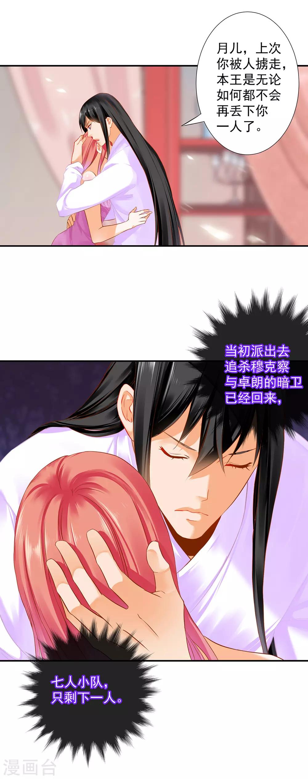 穿越王妃要升级韩漫全集-第178话 带妻出征无删减无遮挡章节图片 