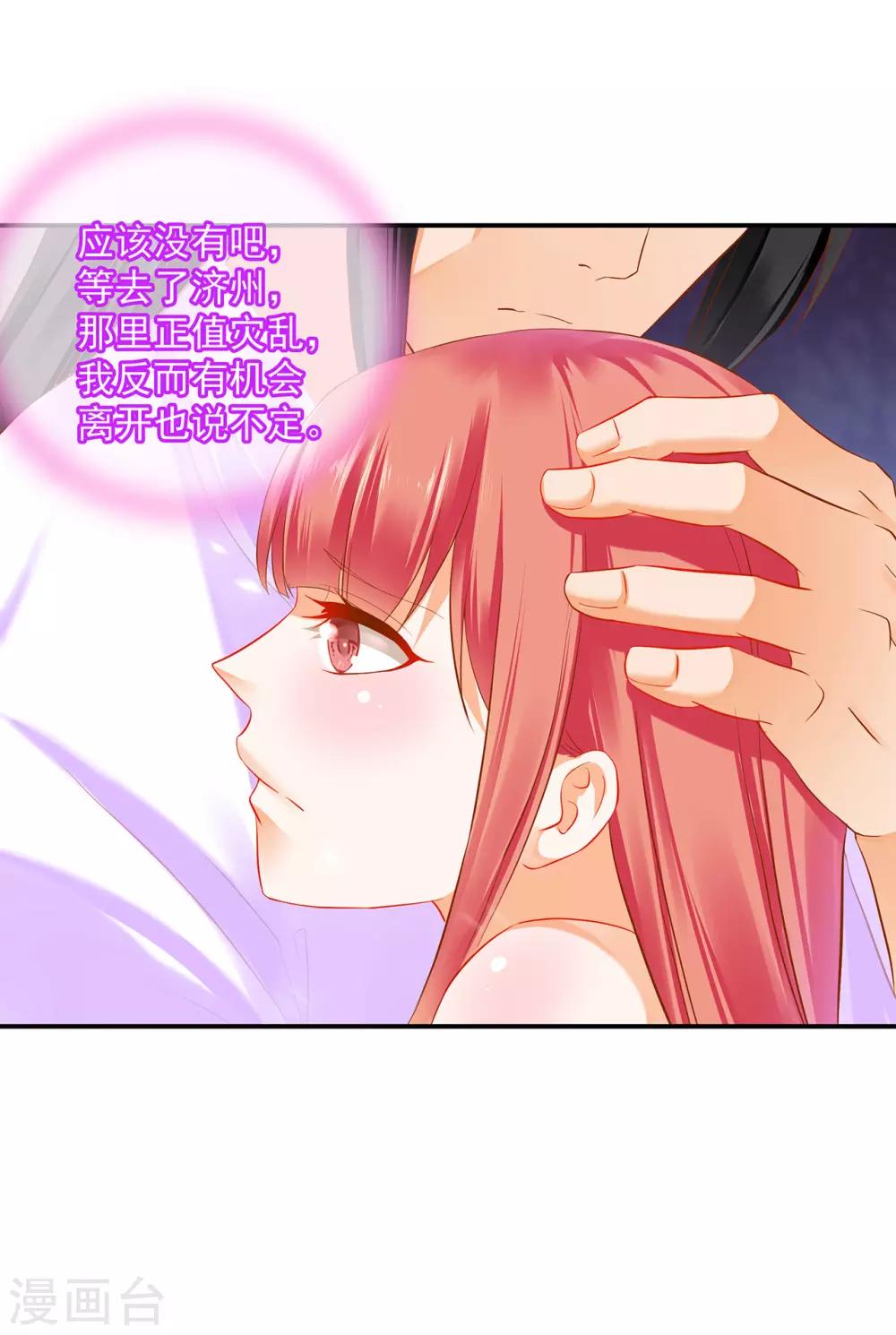 穿越王妃要升级韩漫全集-第178话 带妻出征无删减无遮挡章节图片 