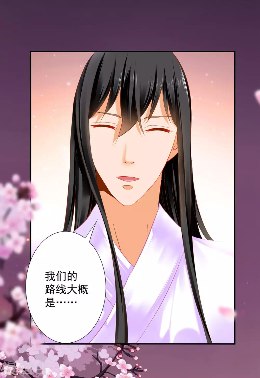 穿越王妃要升级韩漫全集-第178话 带妻出征无删减无遮挡章节图片 