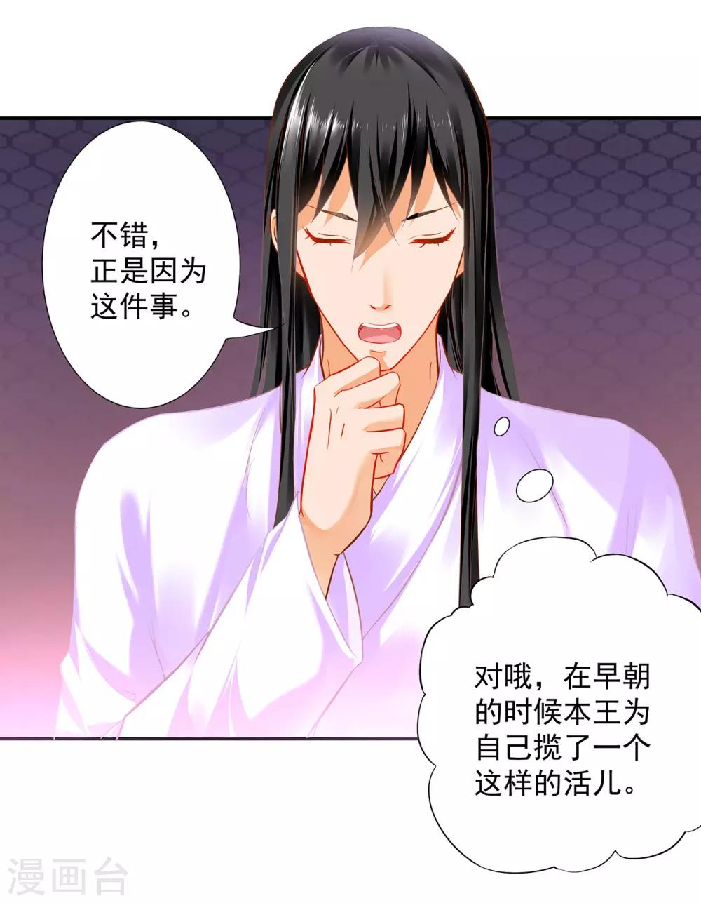 穿越王妃要升级韩漫全集-第178话 带妻出征无删减无遮挡章节图片 