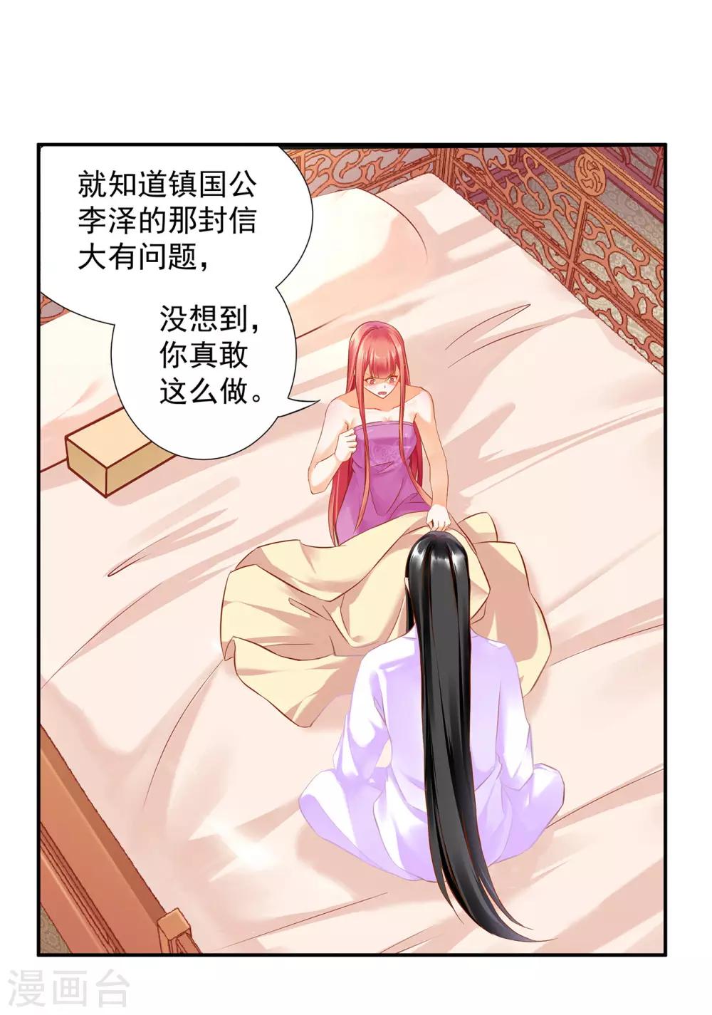 穿越王妃要升级韩漫全集-第178话 带妻出征无删减无遮挡章节图片 