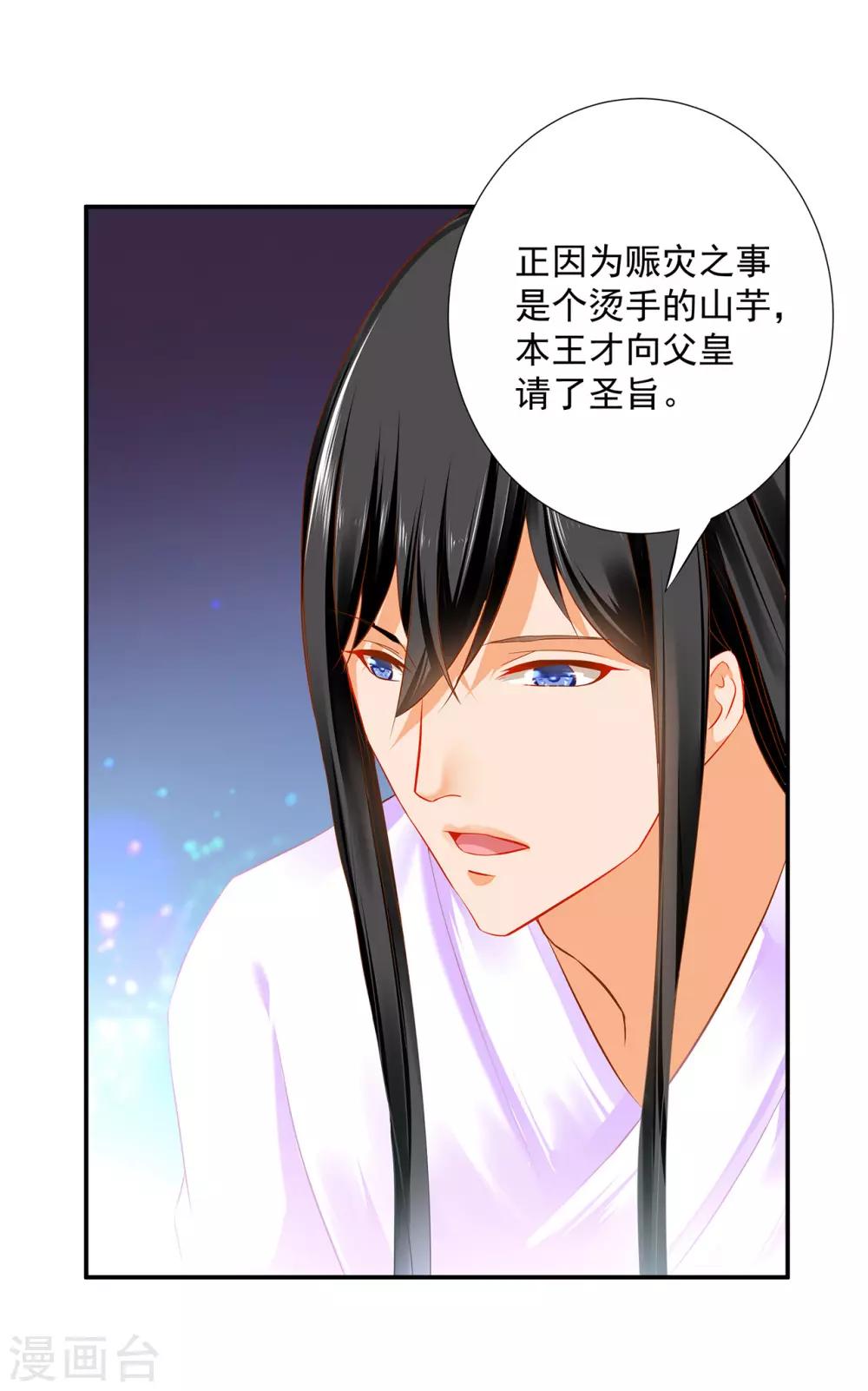穿越王妃要升级韩漫全集-第178话 带妻出征无删减无遮挡章节图片 