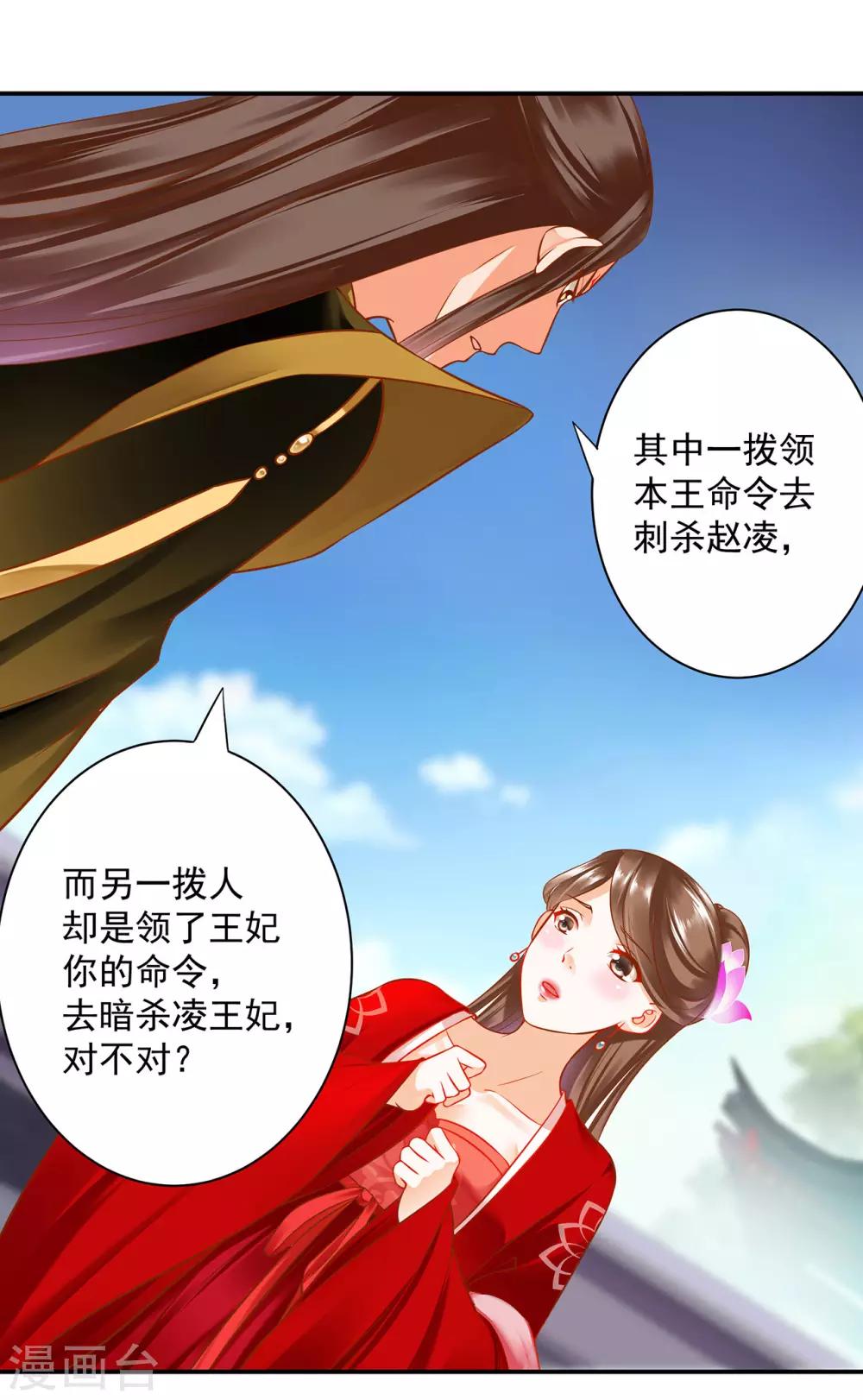 穿越王妃要升级韩漫全集-第179话 煊王与煊王妃无删减无遮挡章节图片 