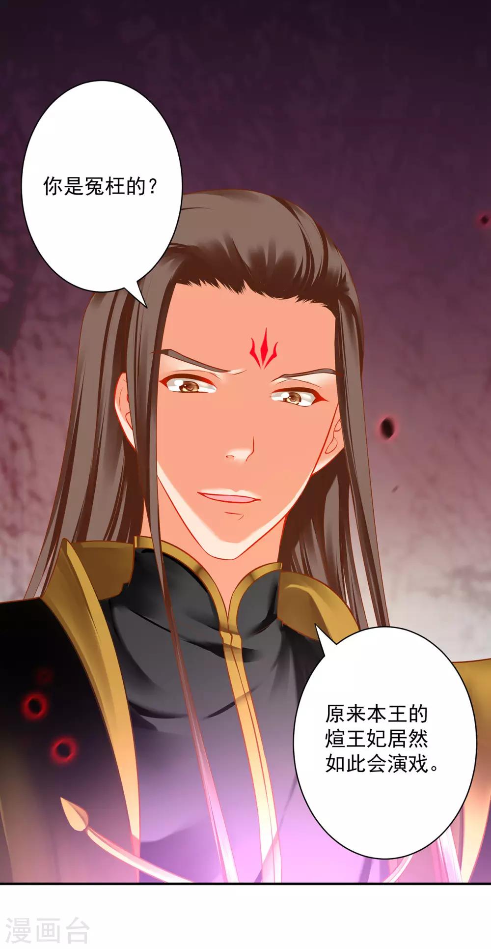 穿越王妃要升级韩漫全集-第179话 煊王与煊王妃无删减无遮挡章节图片 