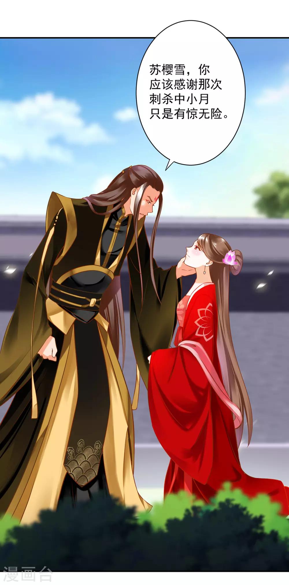 穿越王妃要升级韩漫全集-第179话 煊王与煊王妃无删减无遮挡章节图片 