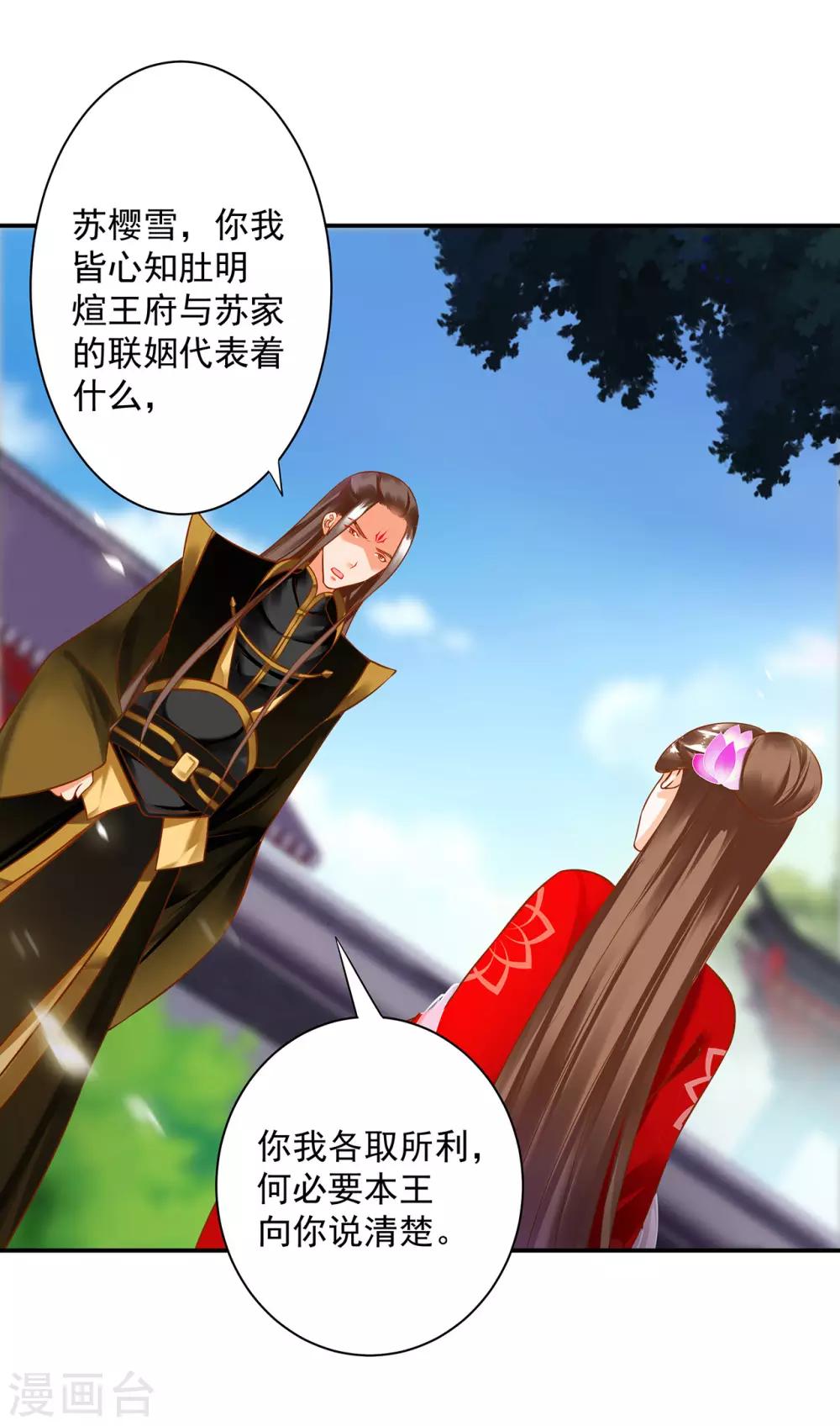 穿越王妃要升级韩漫全集-第179话 煊王与煊王妃无删减无遮挡章节图片 