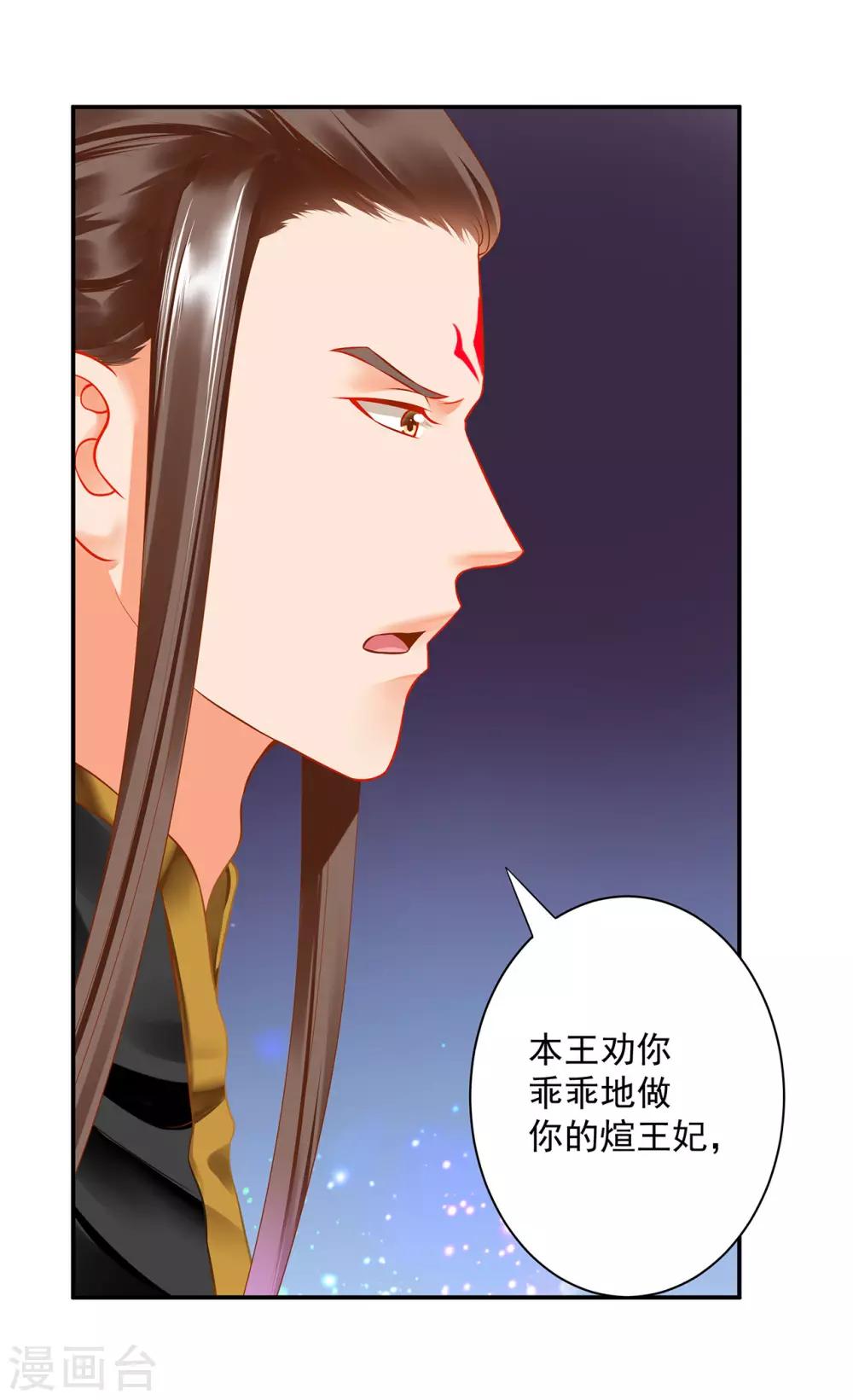 穿越王妃要升级韩漫全集-第179话 煊王与煊王妃无删减无遮挡章节图片 