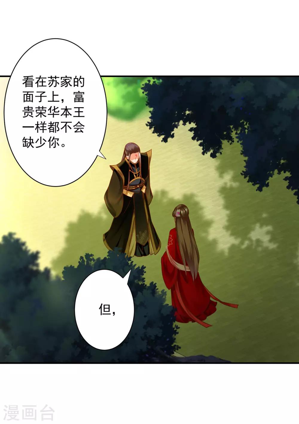 穿越王妃要升级韩漫全集-第179话 煊王与煊王妃无删减无遮挡章节图片 