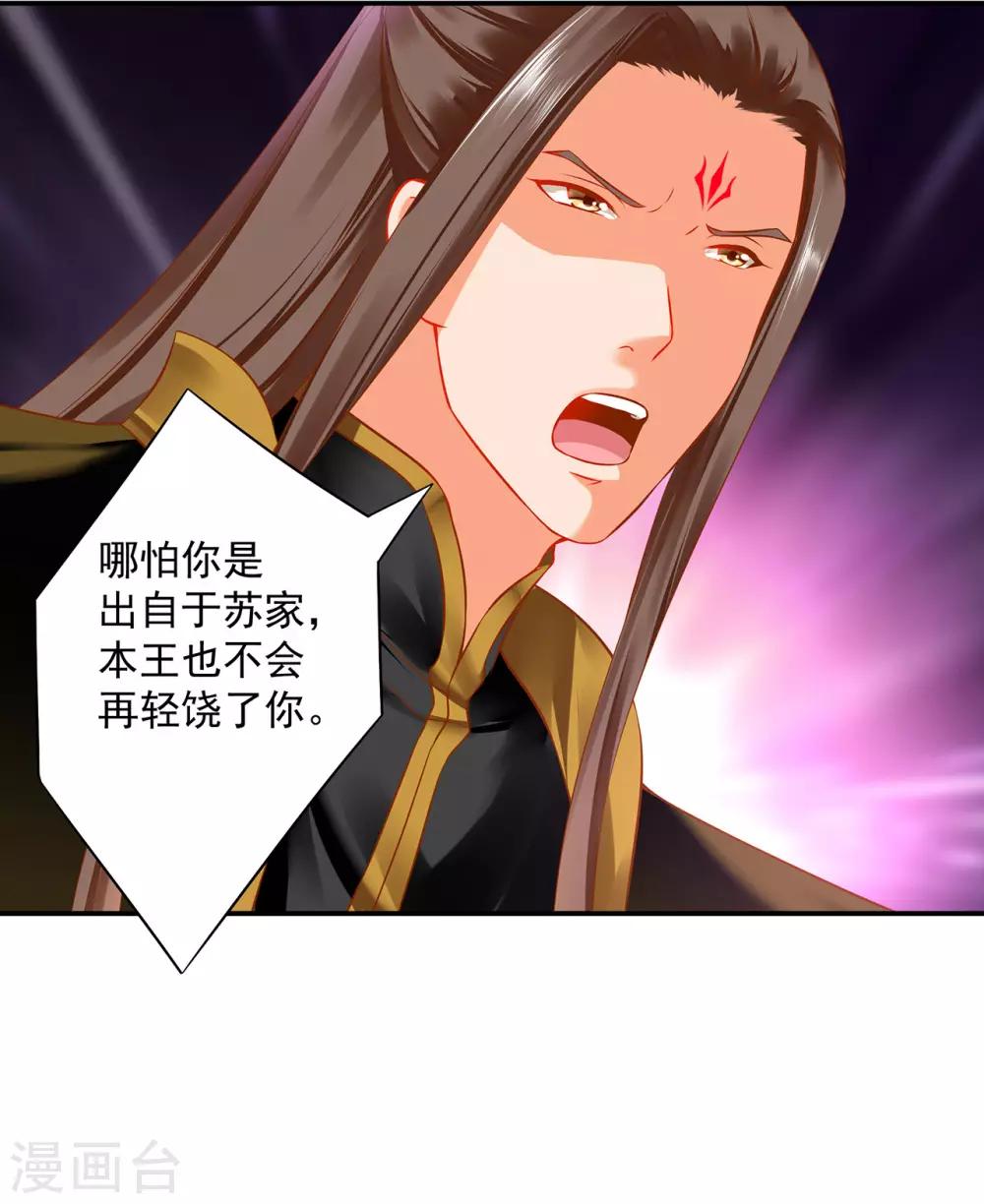 穿越王妃要升级韩漫全集-第179话 煊王与煊王妃无删减无遮挡章节图片 