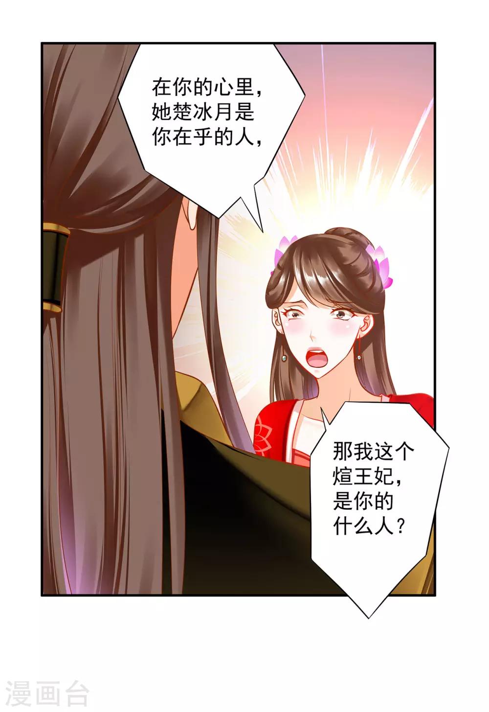 穿越王妃要升级韩漫全集-第179话 煊王与煊王妃无删减无遮挡章节图片 