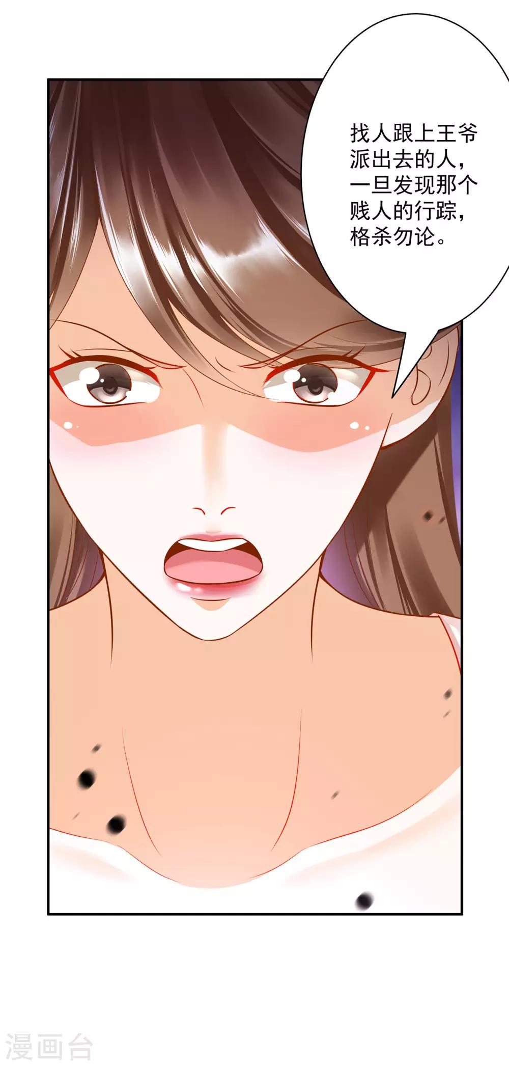 穿越王妃要升级韩漫全集-第179话 煊王与煊王妃无删减无遮挡章节图片 
