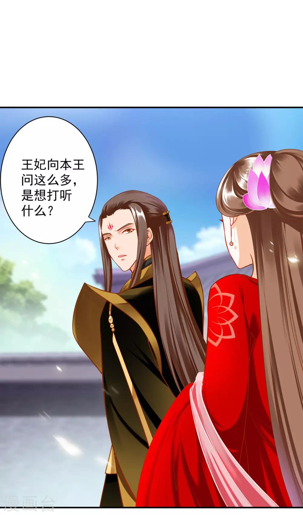穿越王妃要升级韩漫全集-第179话 煊王与煊王妃无删减无遮挡章节图片 
