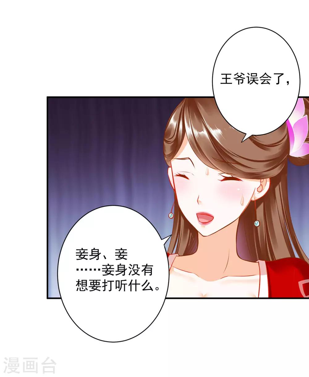 穿越王妃要升级韩漫全集-第179话 煊王与煊王妃无删减无遮挡章节图片 