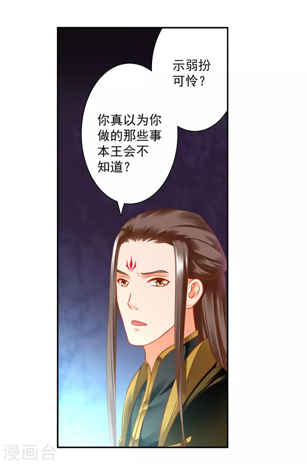 穿越王妃要升级韩漫全集-第179话 煊王与煊王妃无删减无遮挡章节图片 