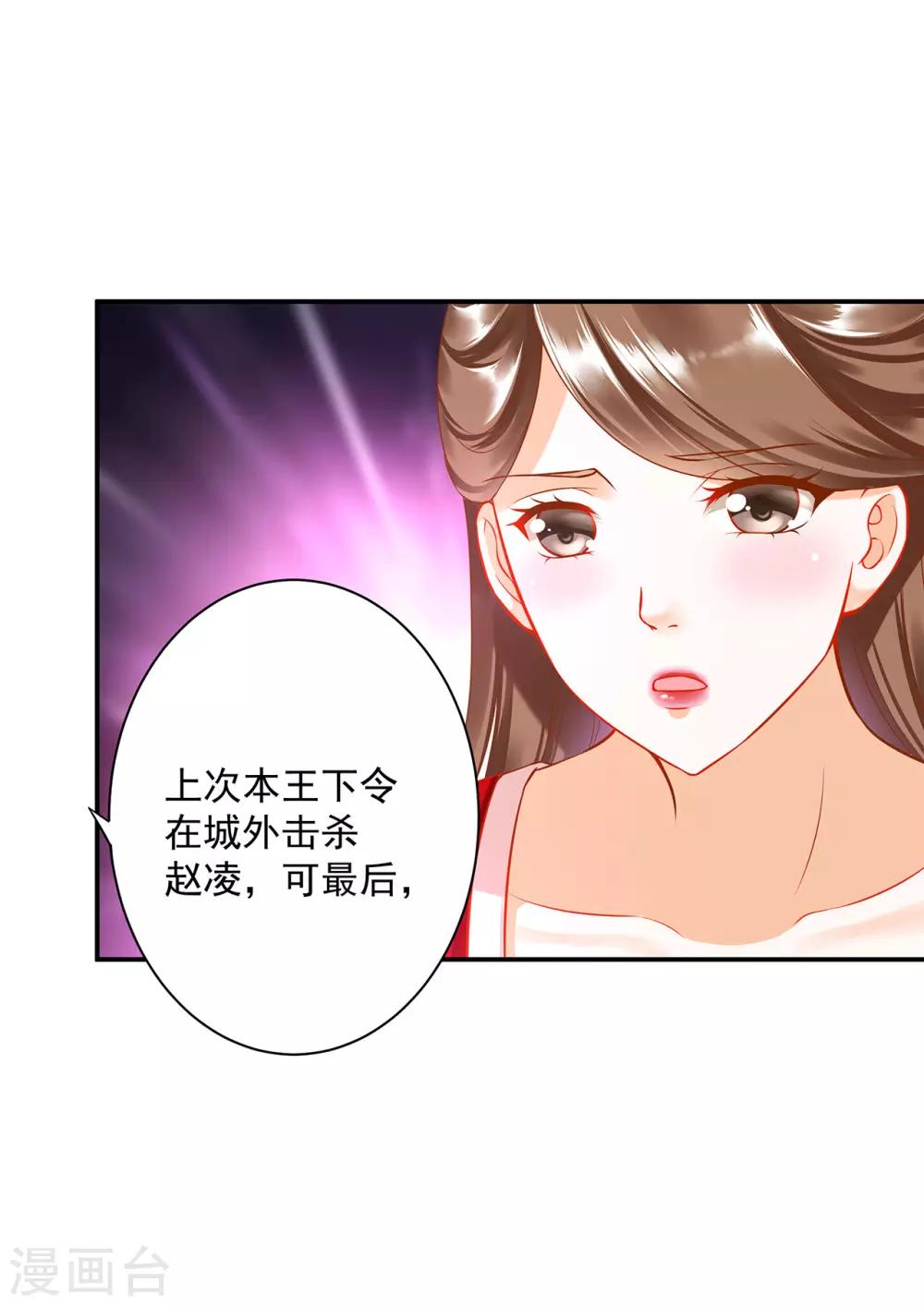 穿越王妃要升级韩漫全集-第179话 煊王与煊王妃无删减无遮挡章节图片 