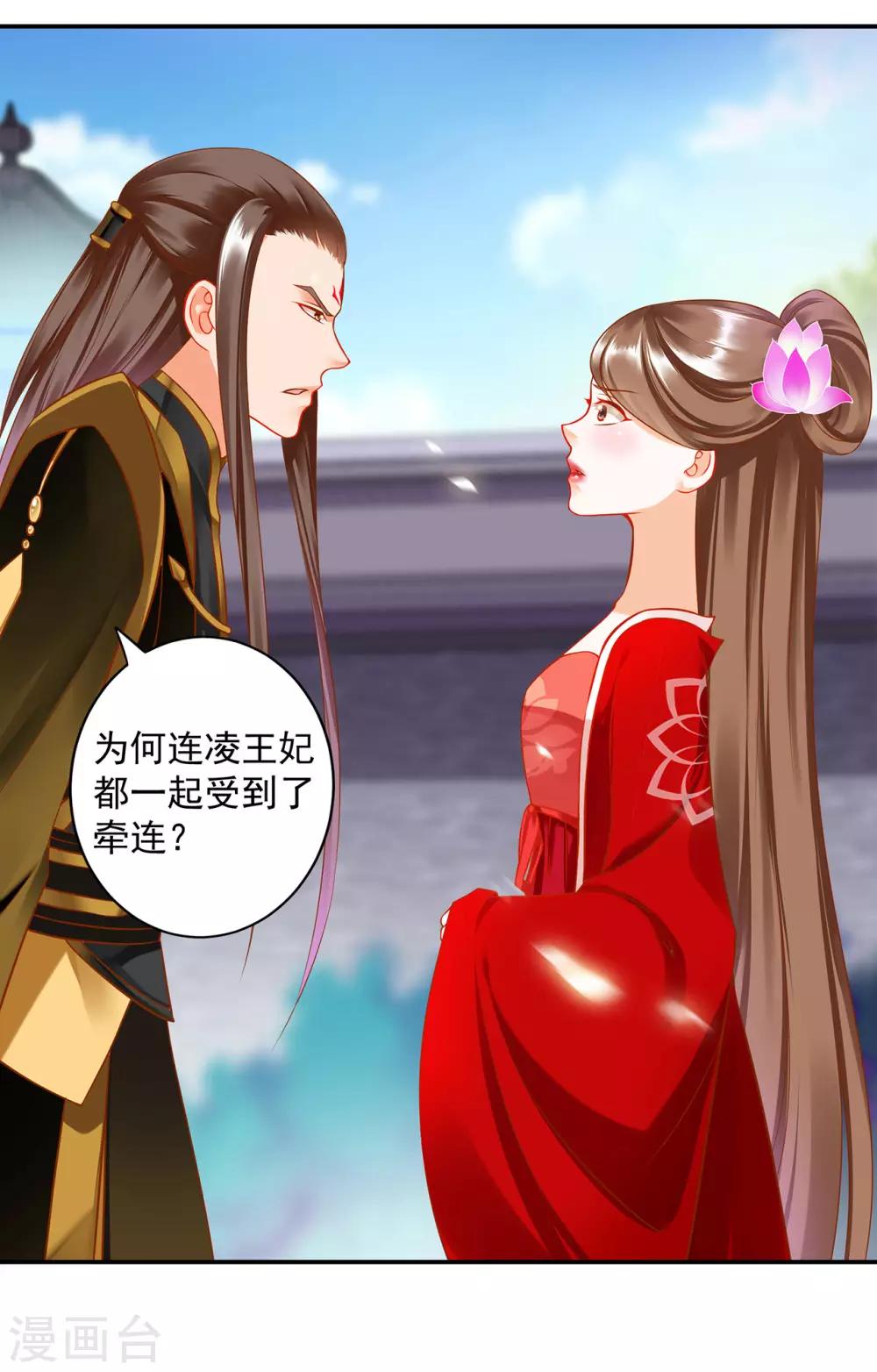 穿越王妃要升级韩漫全集-第179话 煊王与煊王妃无删减无遮挡章节图片 