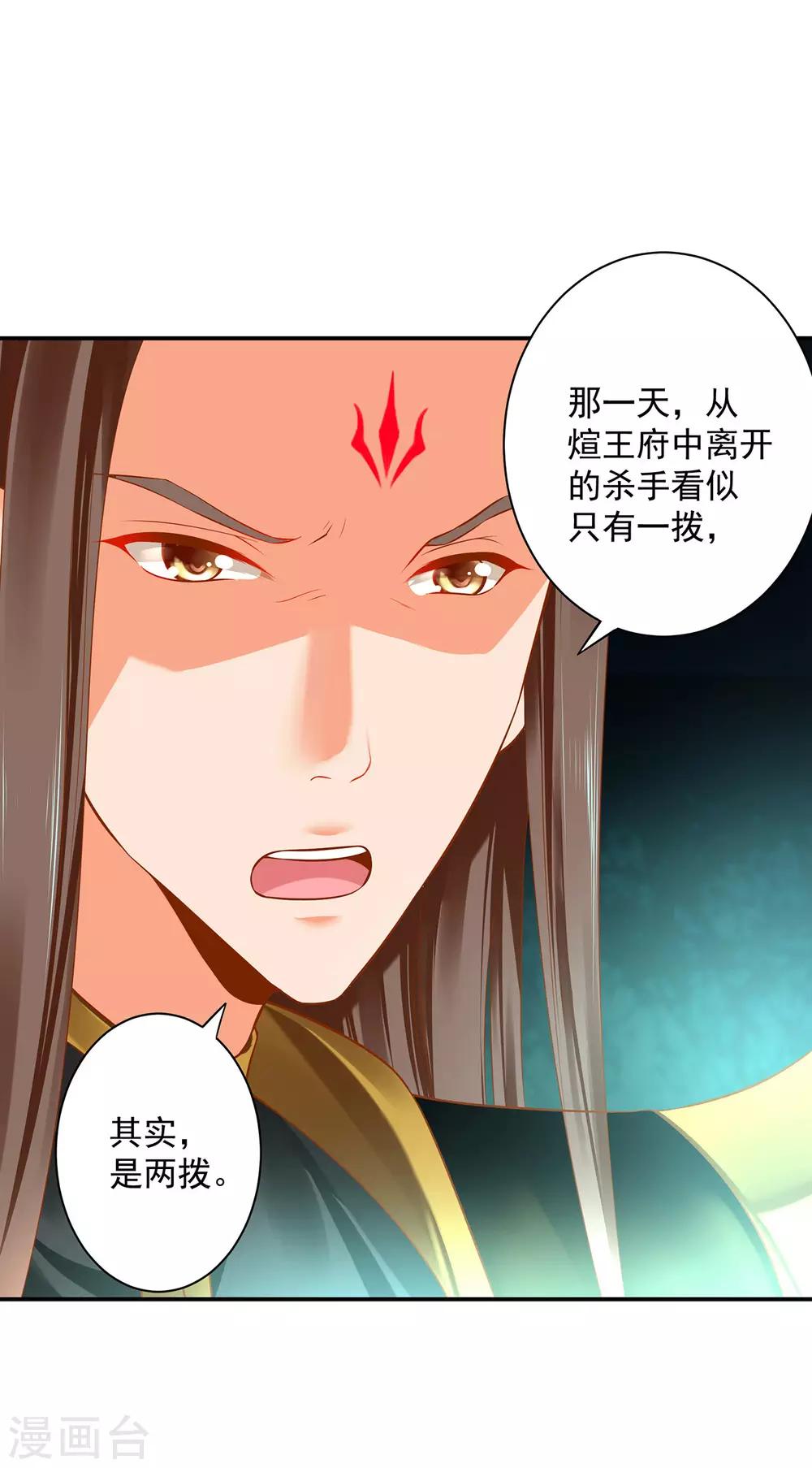 穿越王妃要升级韩漫全集-第179话 煊王与煊王妃无删减无遮挡章节图片 