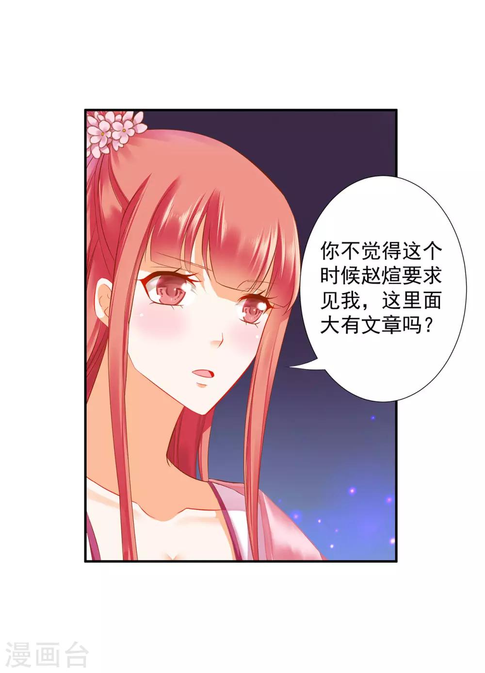 穿越王妃要升级韩漫全集-第180话 再约见无删减无遮挡章节图片 