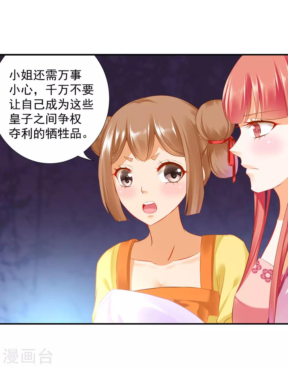 穿越王妃要升级韩漫全集-第180话 再约见无删减无遮挡章节图片 