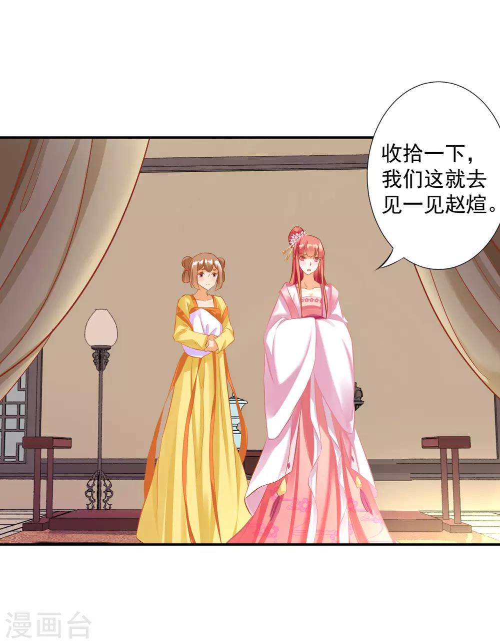 穿越王妃要升级韩漫全集-第180话 再约见无删减无遮挡章节图片 