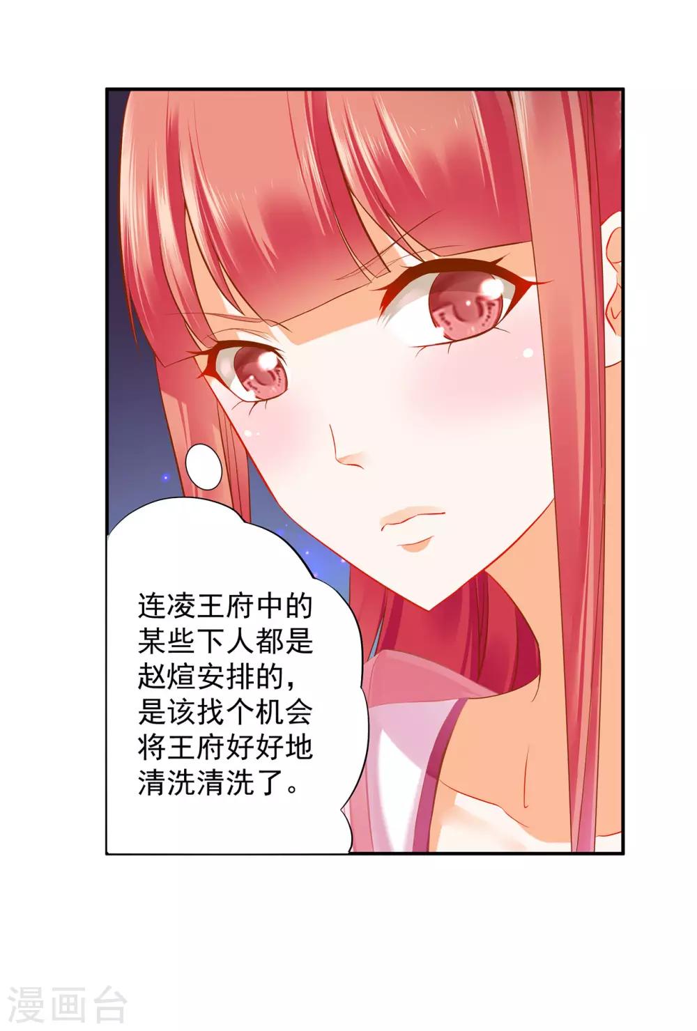 穿越王妃要升级韩漫全集-第180话 再约见无删减无遮挡章节图片 