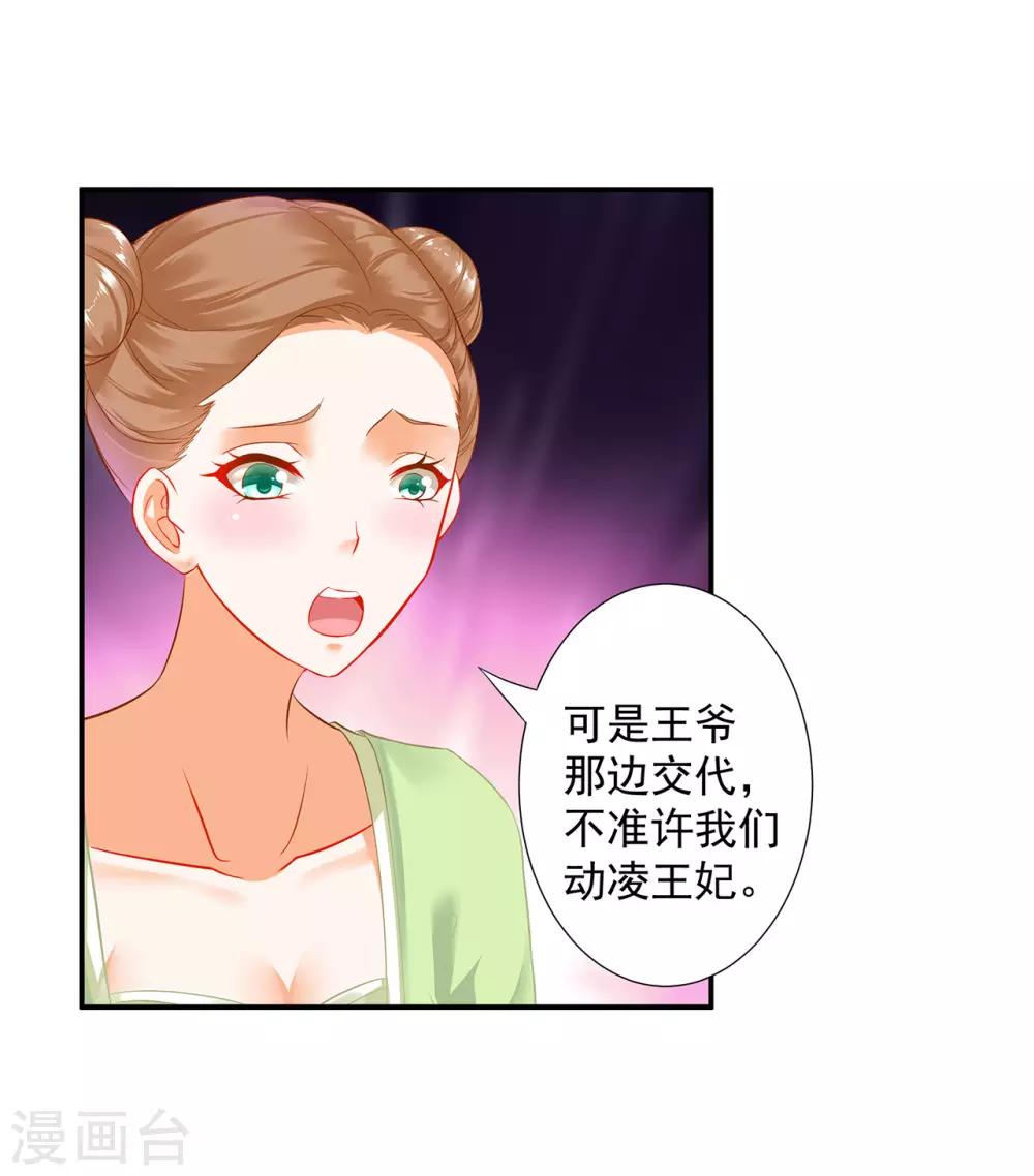 穿越王妃要升级韩漫全集-第180话 再约见无删减无遮挡章节图片 