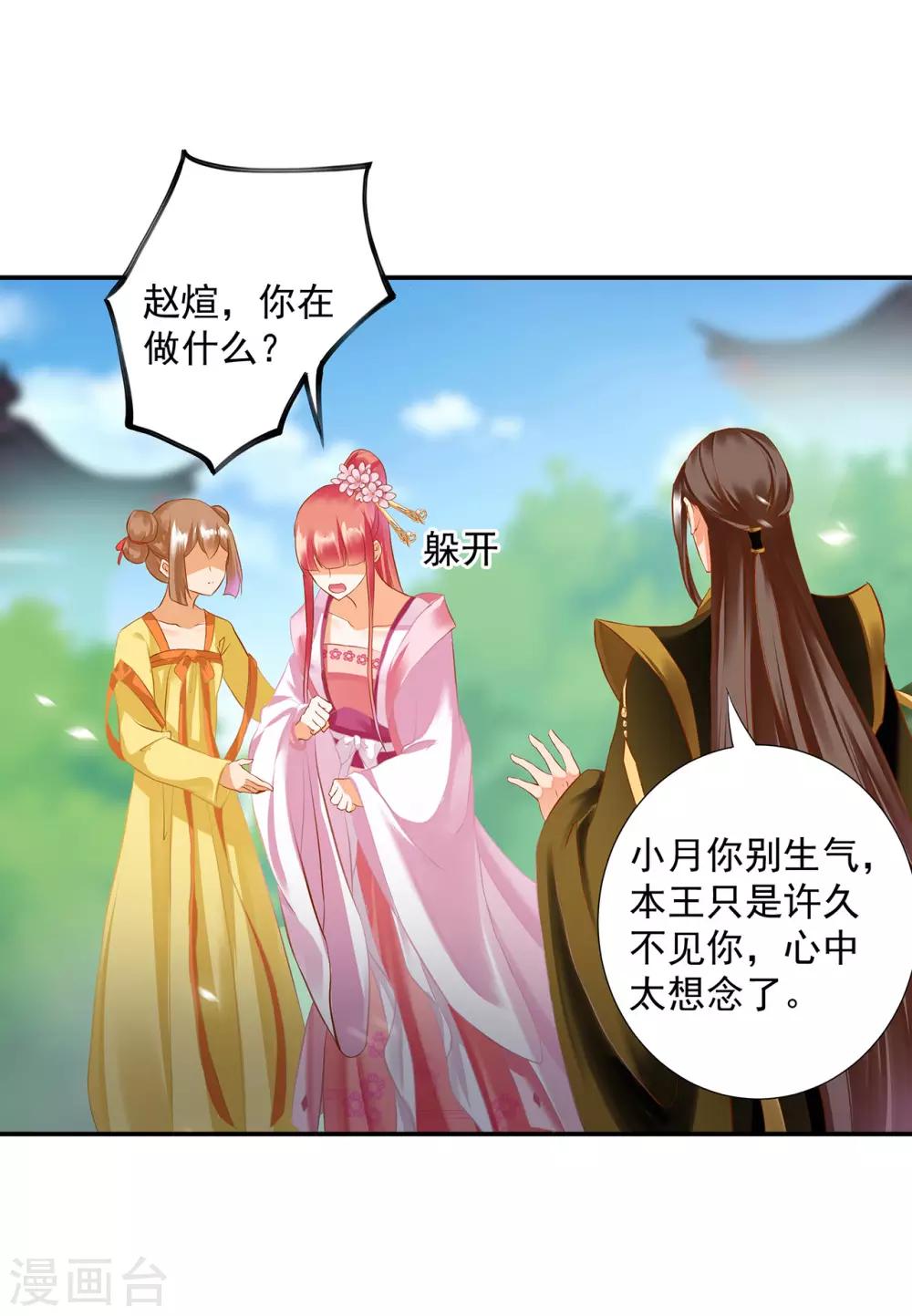 穿越王妃要升级韩漫全集-第180话 再约见无删减无遮挡章节图片 