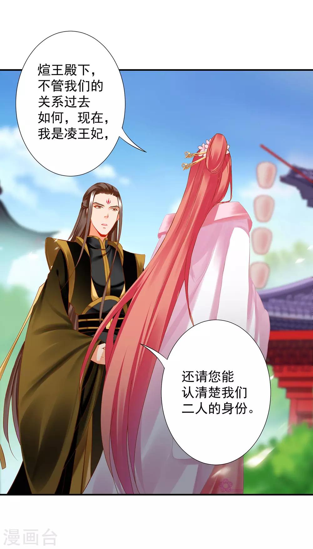 穿越王妃要升级韩漫全集-第180话 再约见无删减无遮挡章节图片 