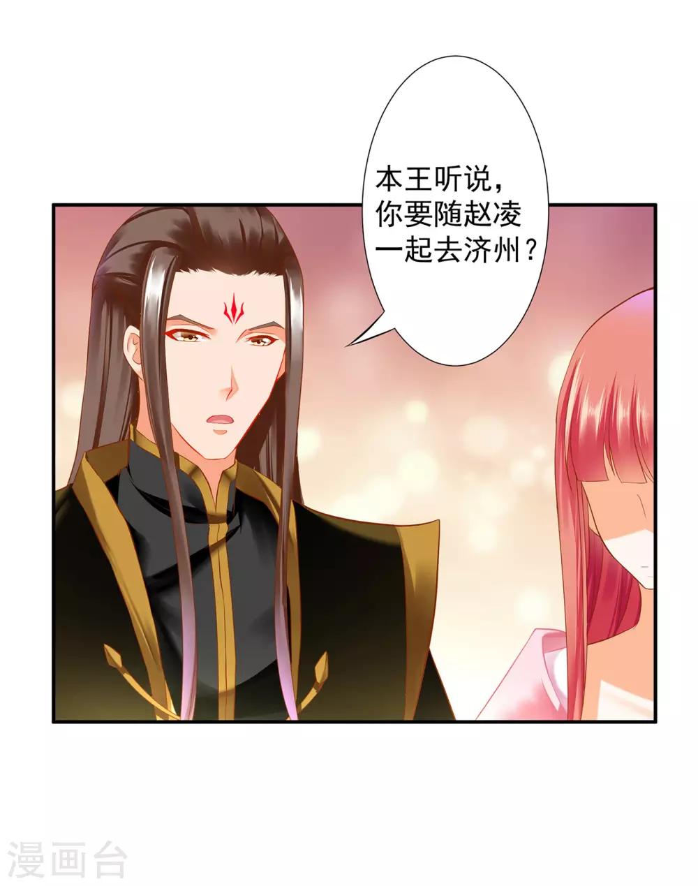 穿越王妃要升级韩漫全集-第180话 再约见无删减无遮挡章节图片 