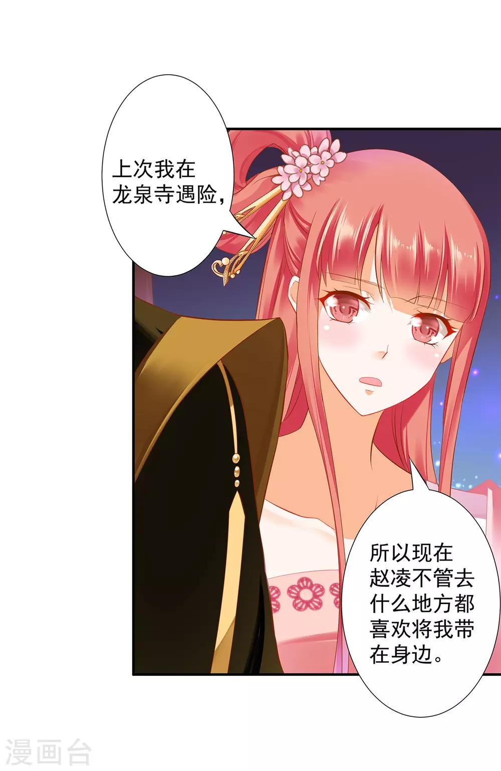 穿越王妃要升级韩漫全集-第180话 再约见无删减无遮挡章节图片 