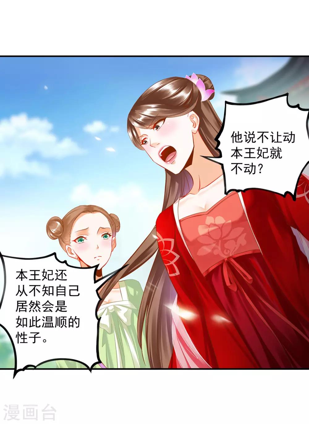 穿越王妃要升级韩漫全集-第180话 再约见无删减无遮挡章节图片 