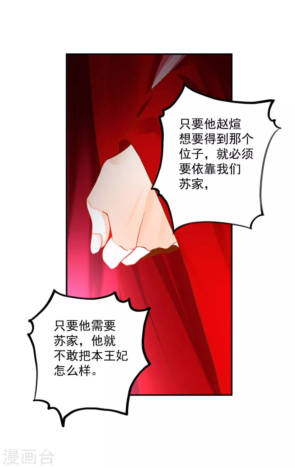 穿越王妃要升级韩漫全集-第180话 再约见无删减无遮挡章节图片 