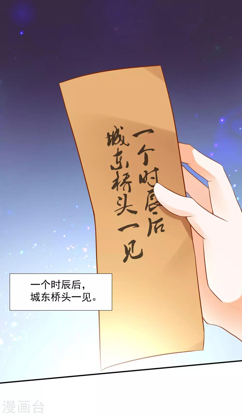 穿越王妃要升级韩漫全集-第180话 再约见无删减无遮挡章节图片 