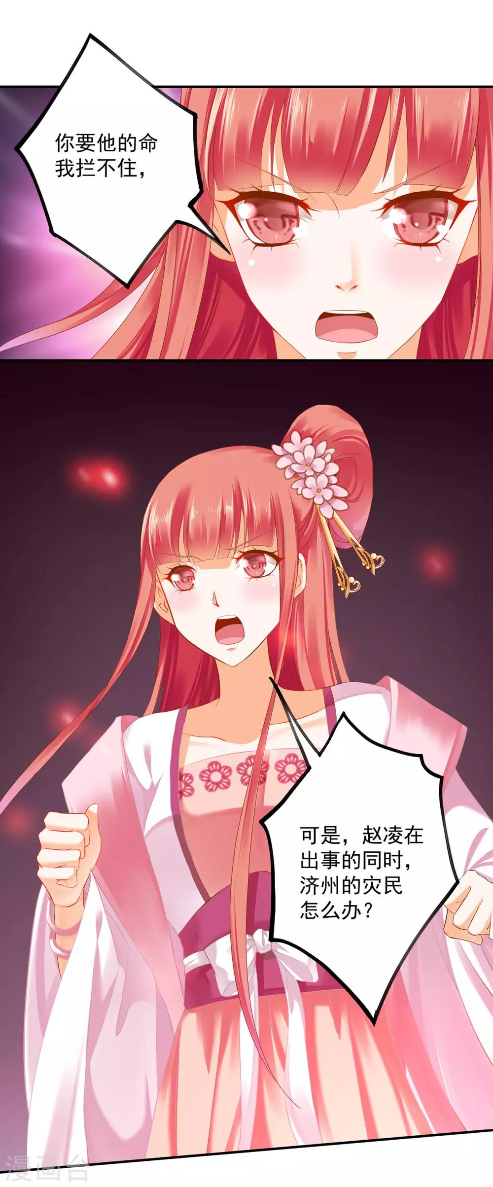 穿越王妃要升级韩漫全集-第181话 可曾后悔无删减无遮挡章节图片 