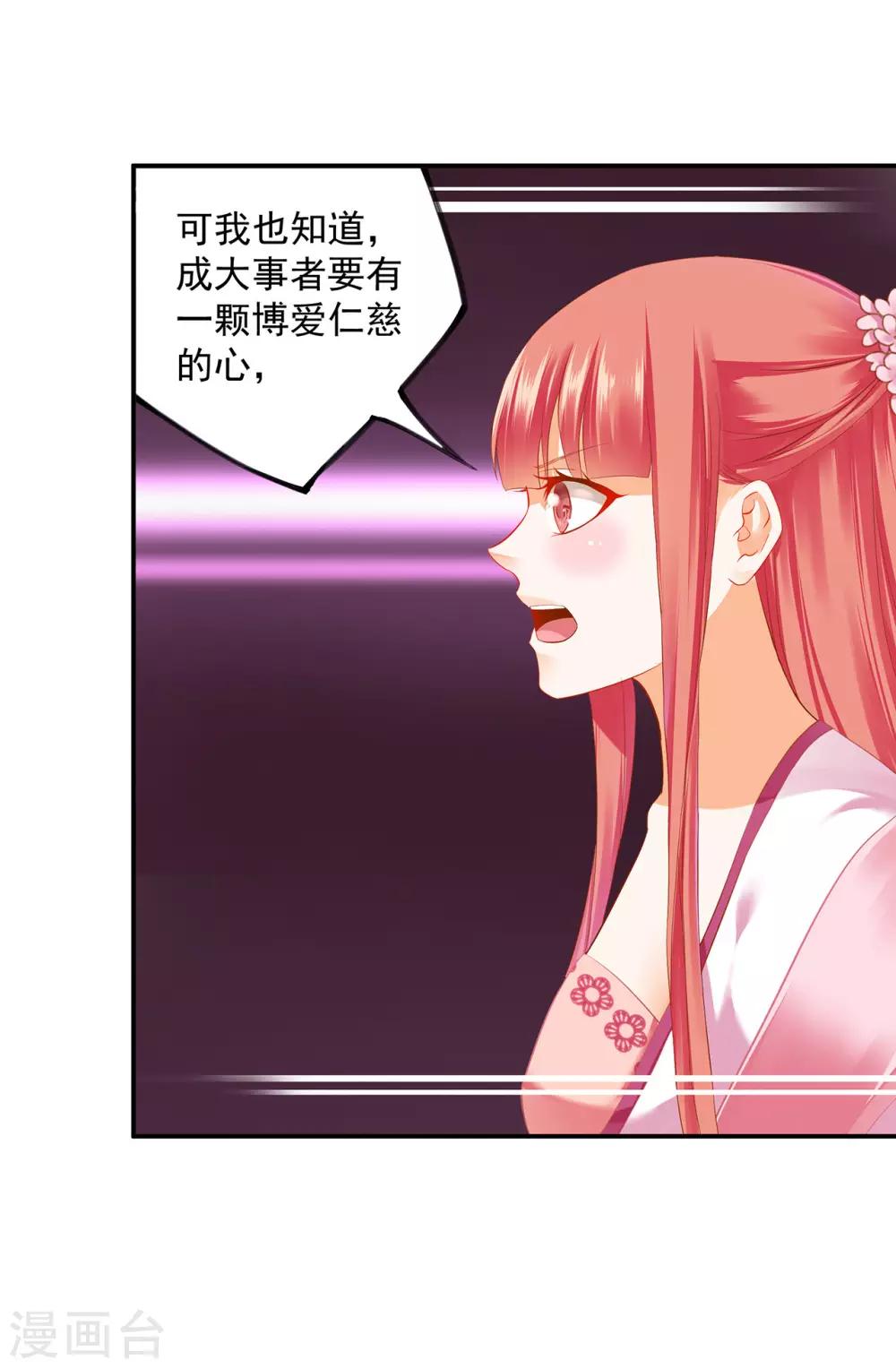 穿越王妃要升级韩漫全集-第181话 可曾后悔无删减无遮挡章节图片 