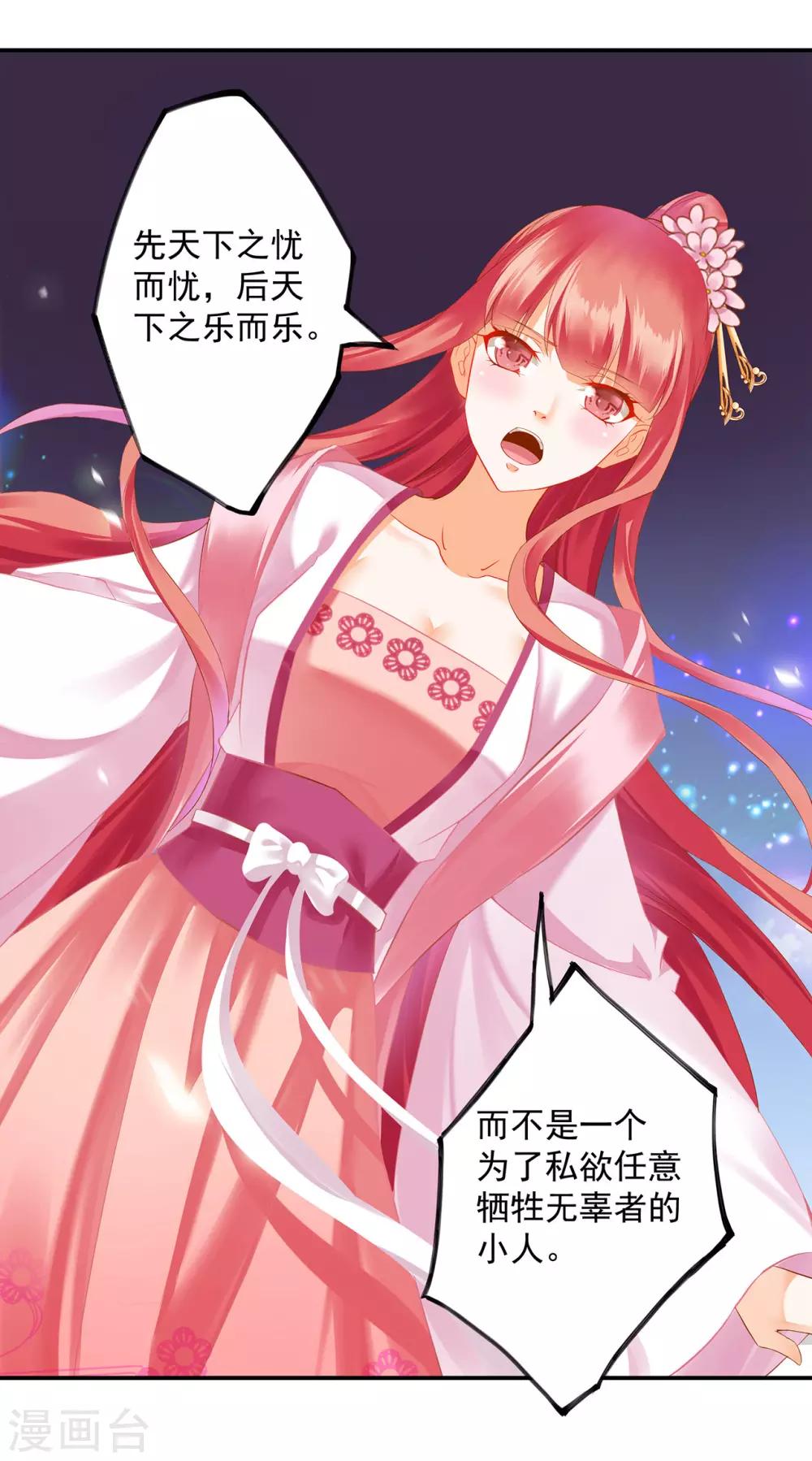 穿越王妃要升级韩漫全集-第181话 可曾后悔无删减无遮挡章节图片 