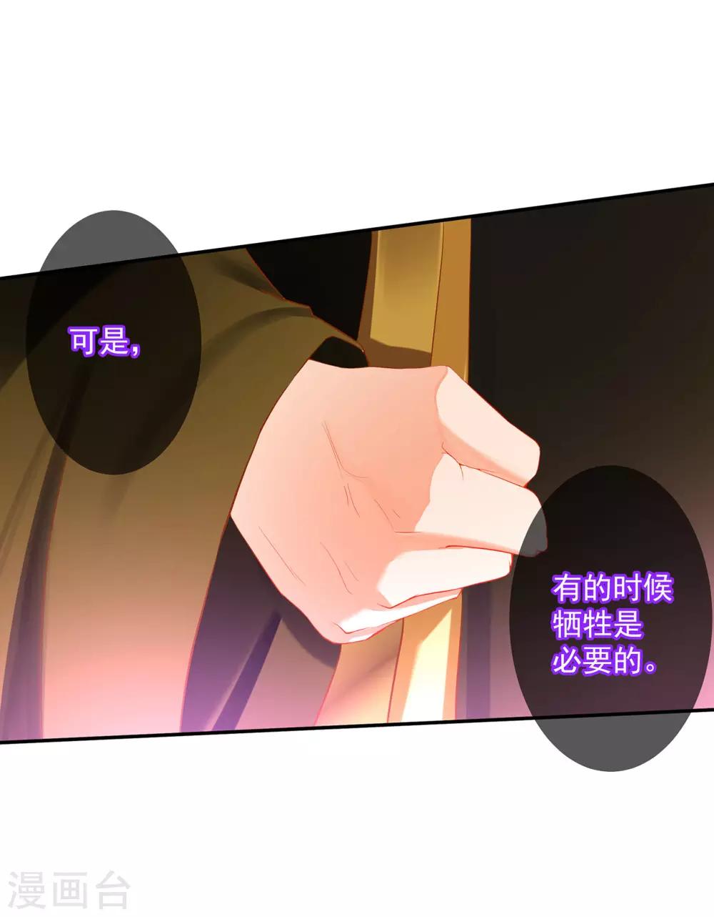穿越王妃要升级韩漫全集-第181话 可曾后悔无删减无遮挡章节图片 
