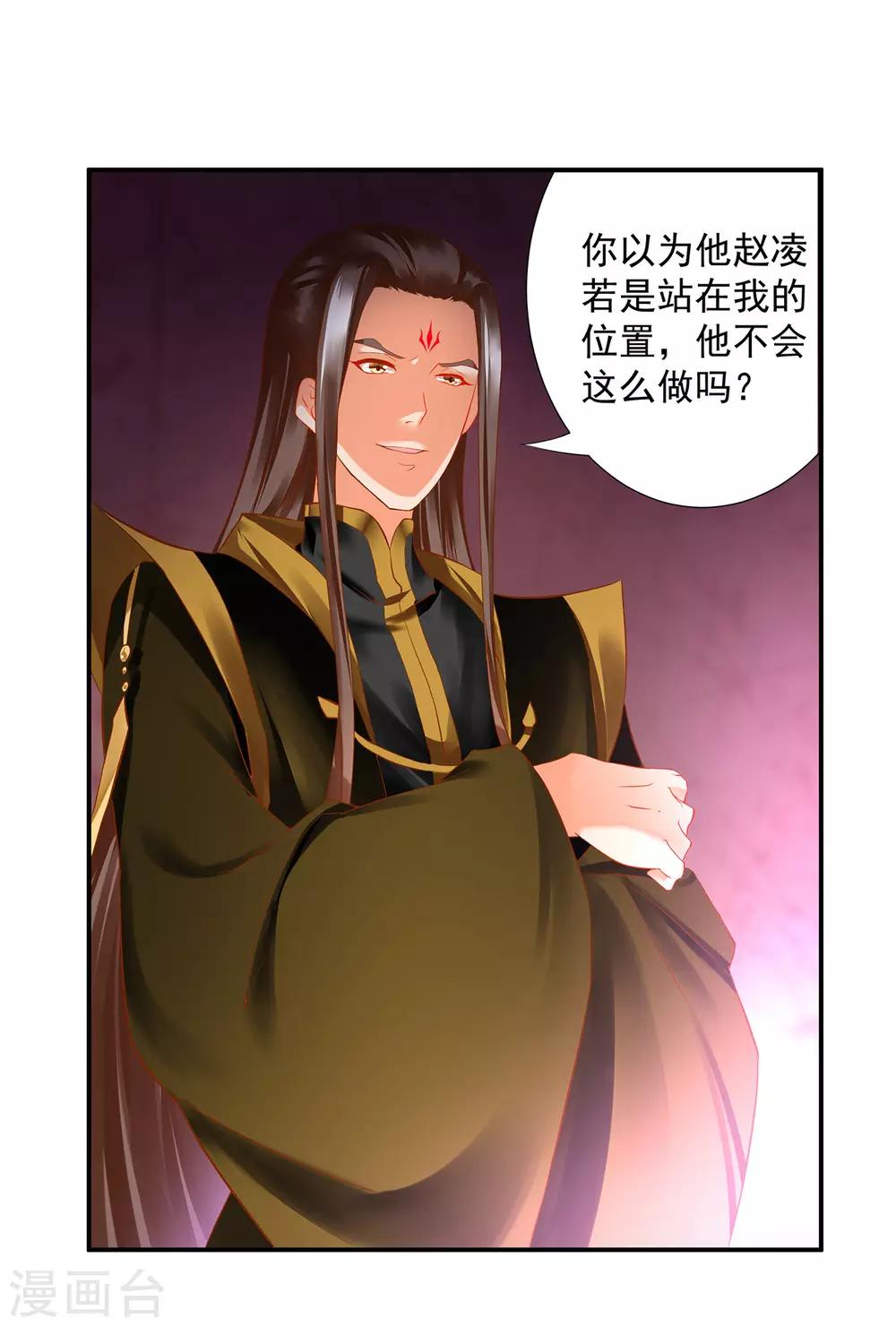 穿越王妃要升级韩漫全集-第181话 可曾后悔无删减无遮挡章节图片 