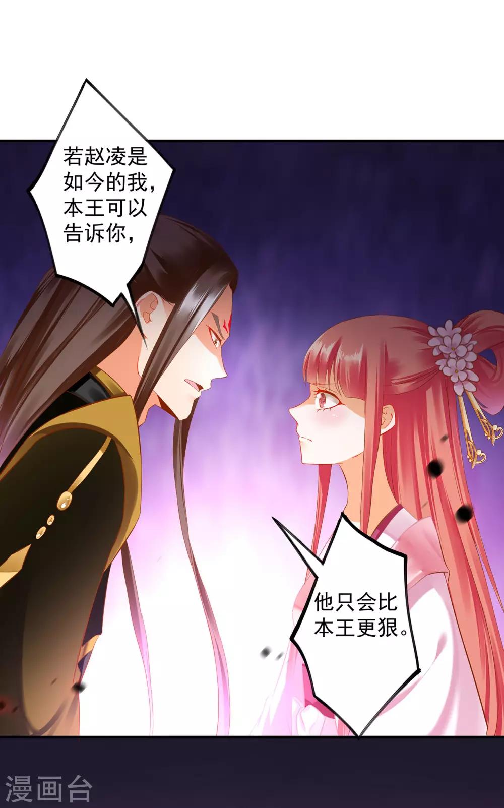 穿越王妃要升级韩漫全集-第181话 可曾后悔无删减无遮挡章节图片 