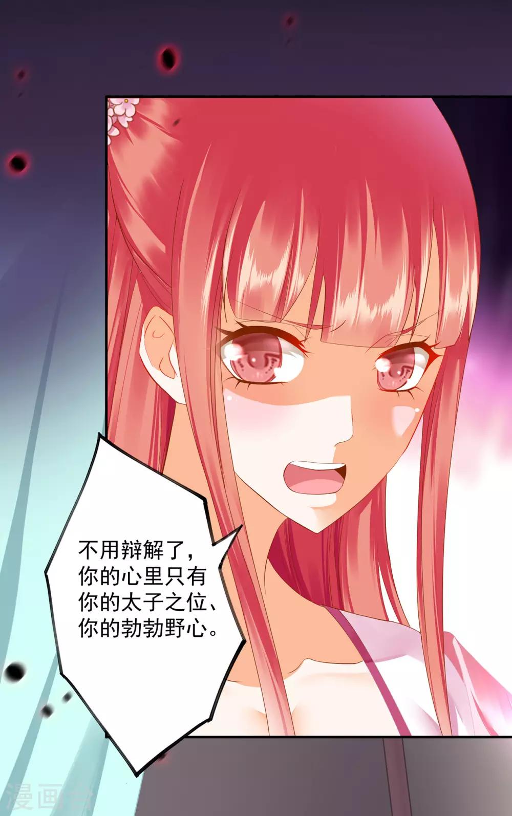 穿越王妃要升级韩漫全集-第181话 可曾后悔无删减无遮挡章节图片 